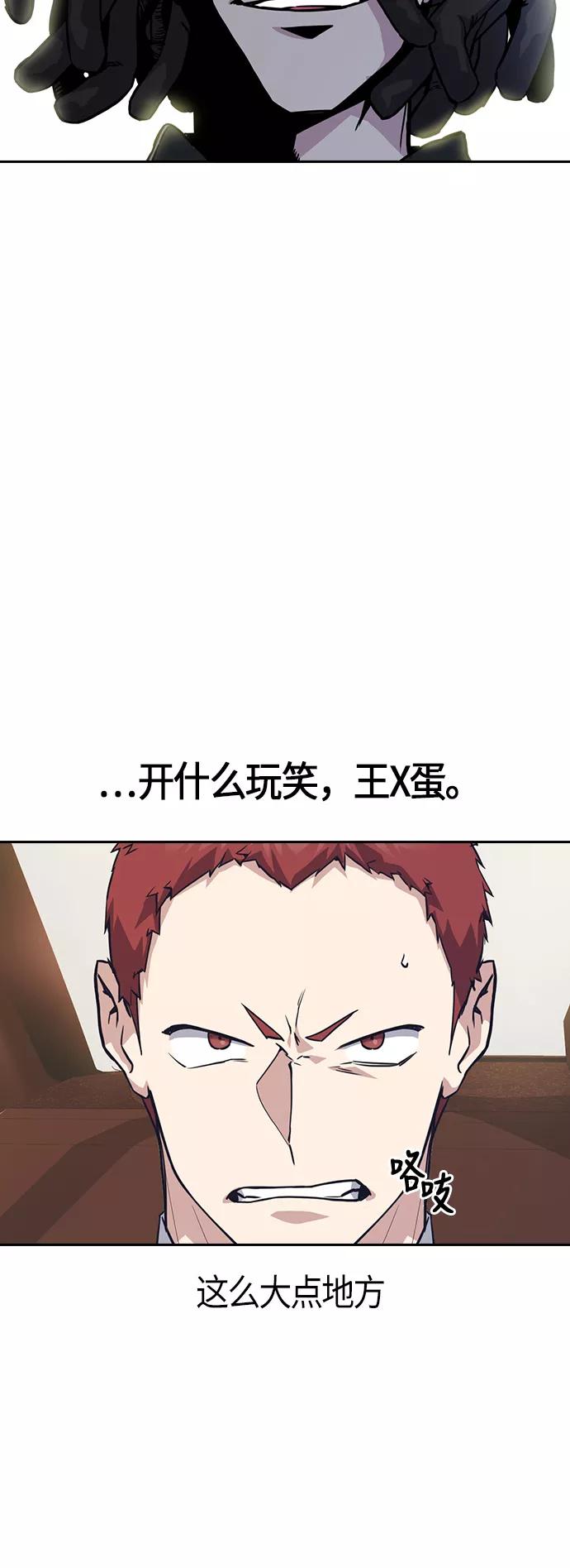 《痞子学霸》第24话 第6页