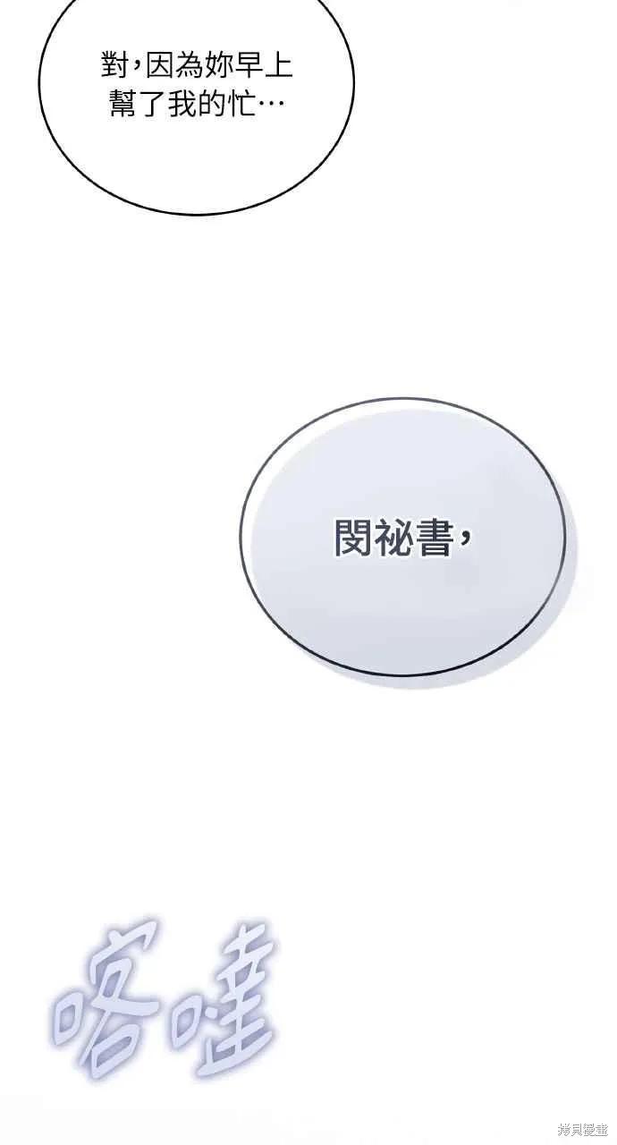 即使你知道这很疯狂 第25话 第60页