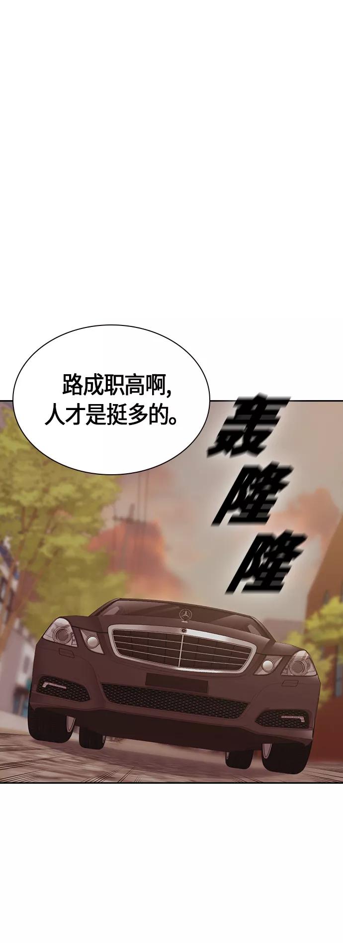 《痞子学霸》第24话 第2页