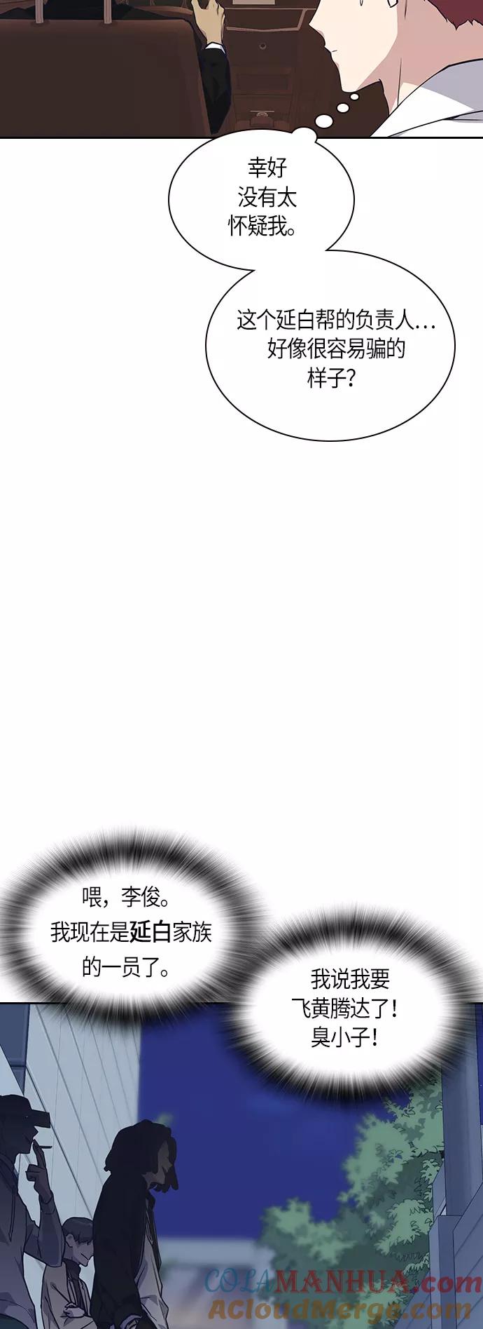 《痞子学霸》第24话 第4页