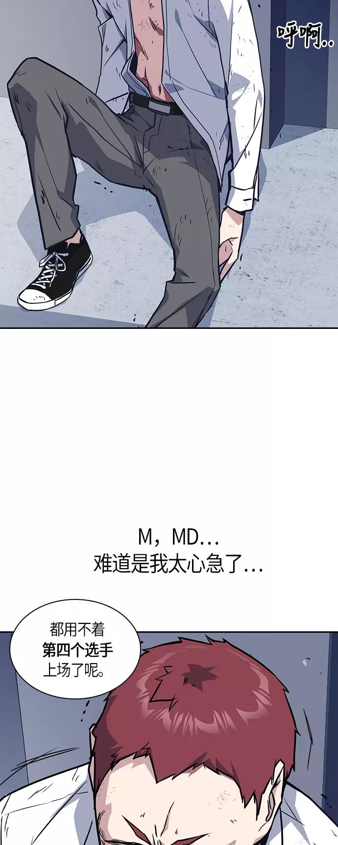 《痞子学霸》第24话 第44页