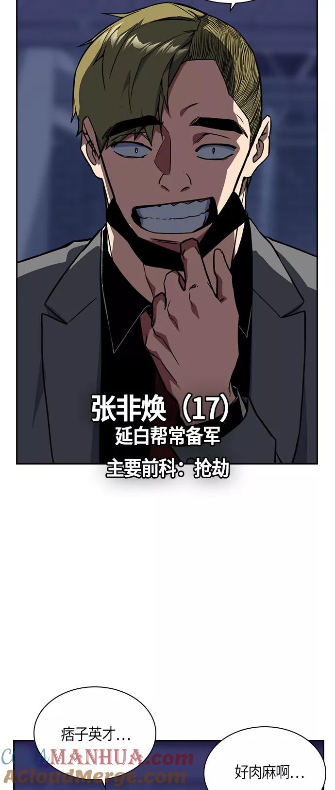 《痞子学霸》第24话 第28页
