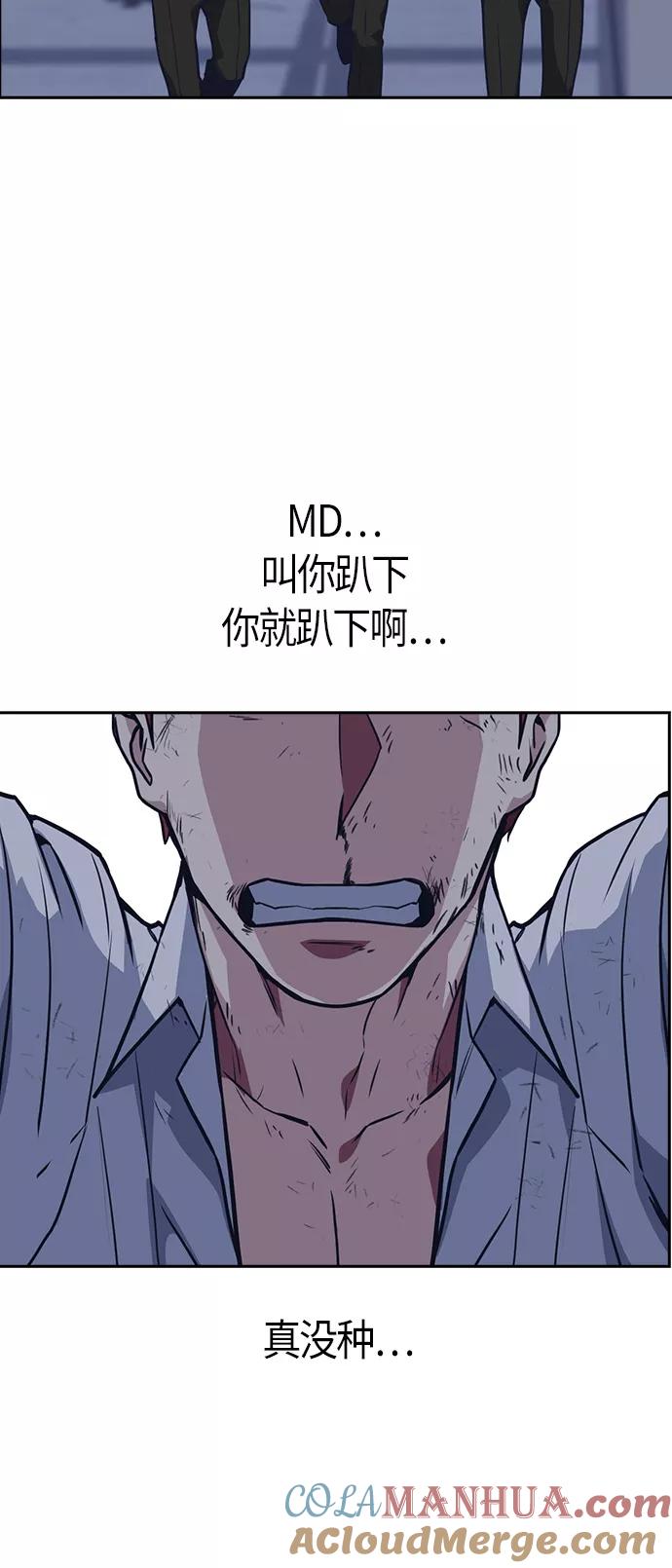 《痞子学霸》第24话 第52页