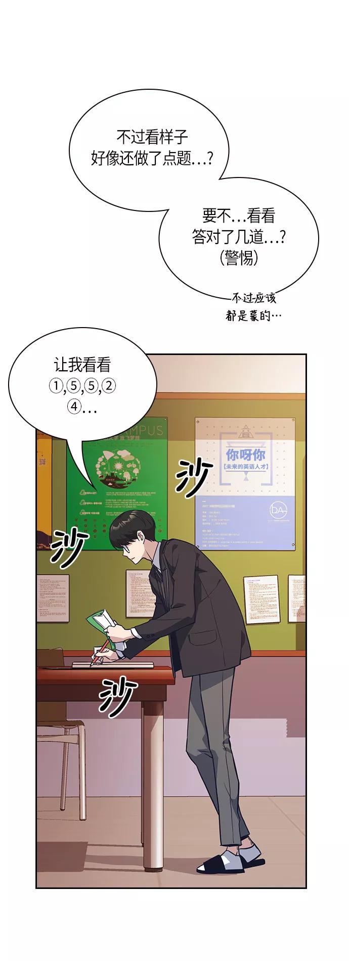 《痞子学霸》第24话 第14页