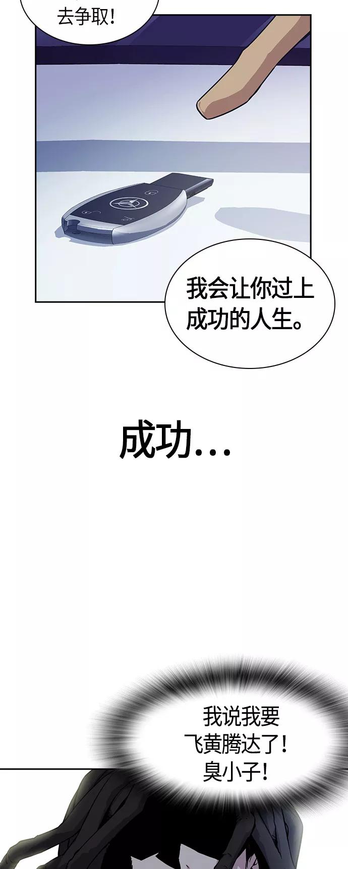 《痞子学霸》第24话 第36页