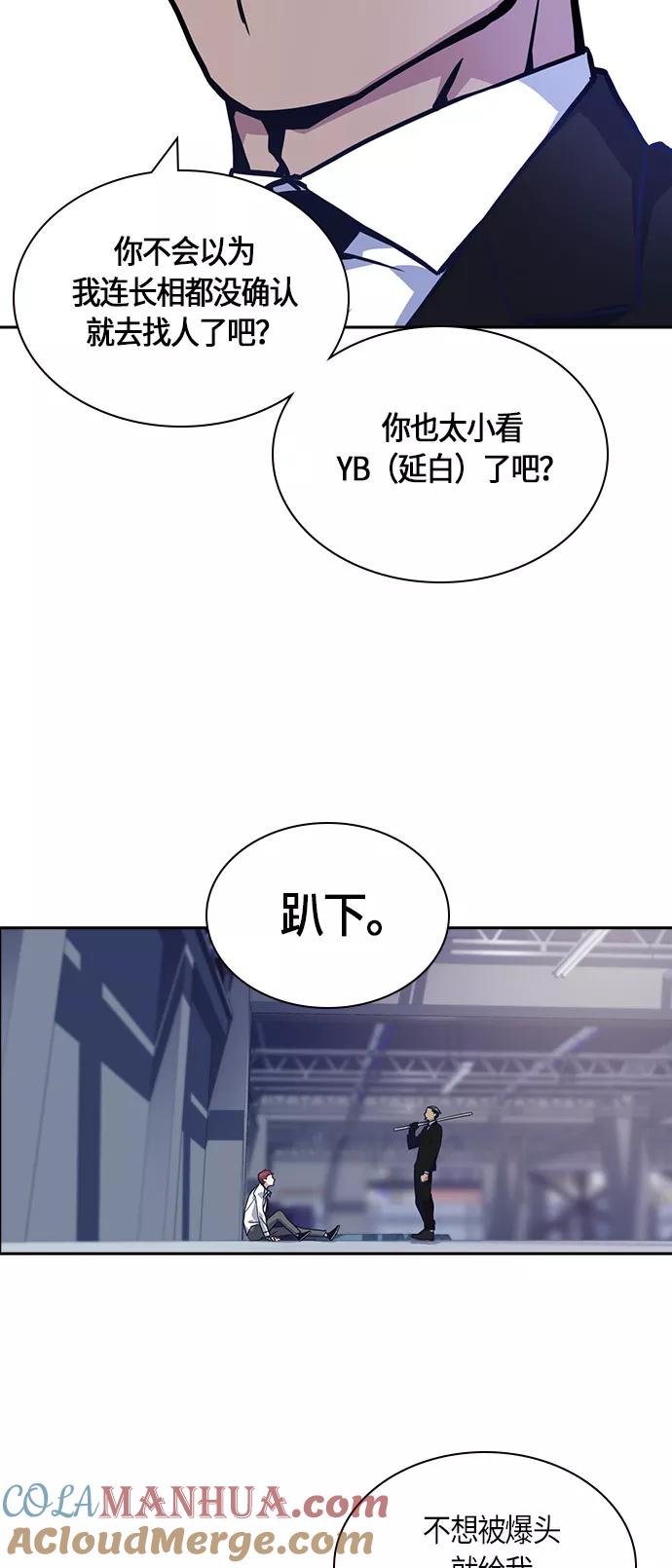 《痞子学霸》第24话 第49页