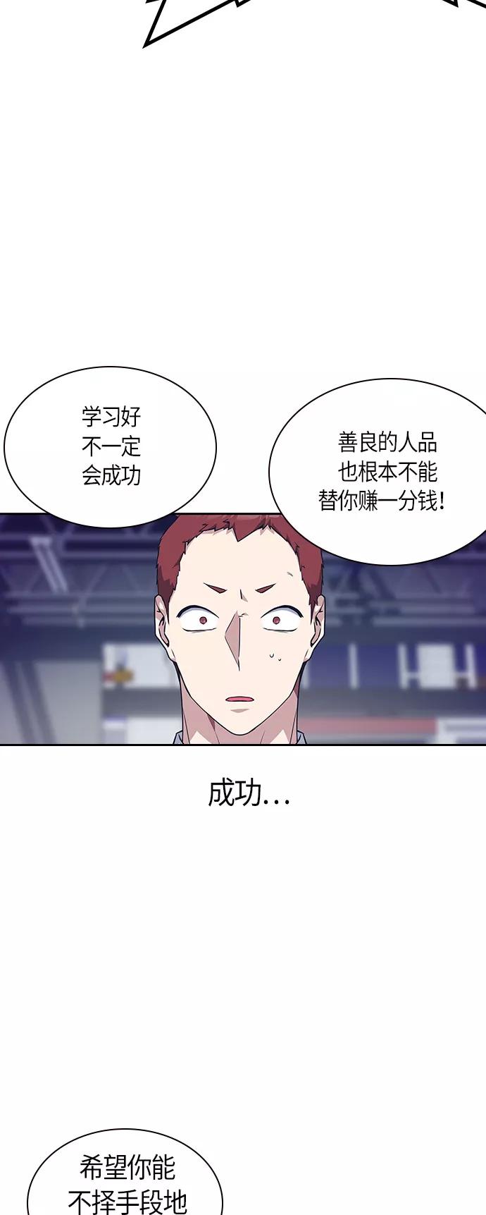 《痞子学霸》第24话 第35页