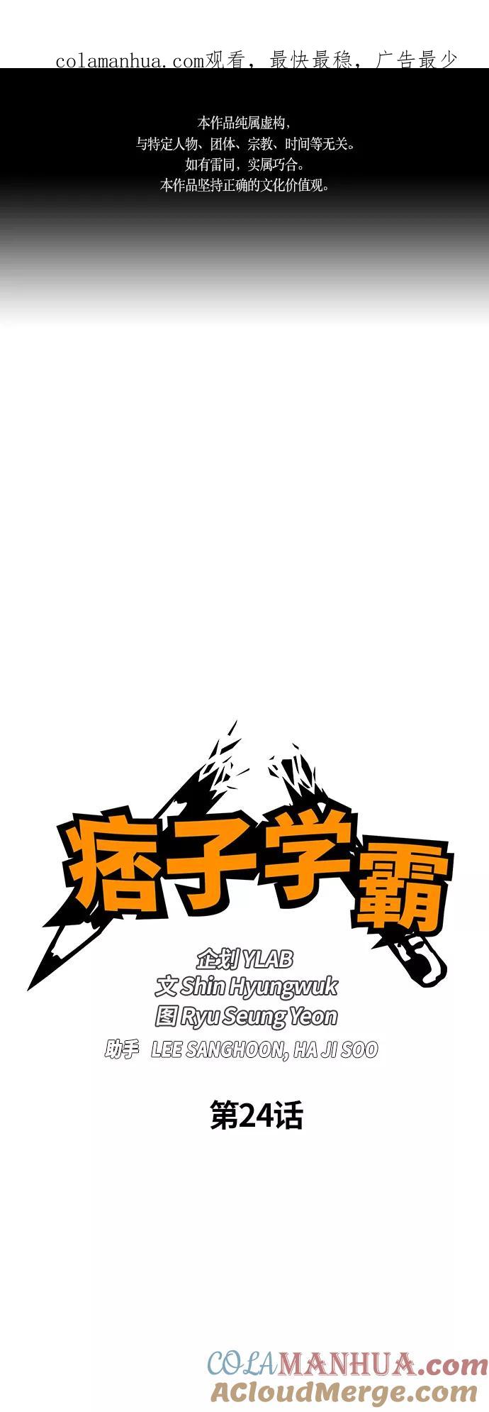 《痞子学霸》第24话 第1页