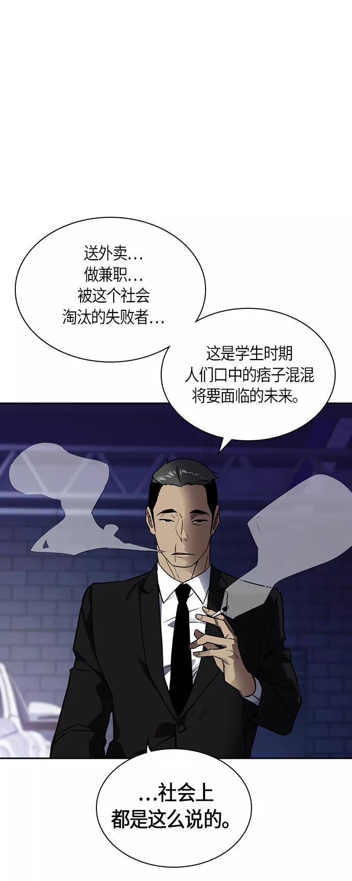 《痞子学霸》第24话 第33页