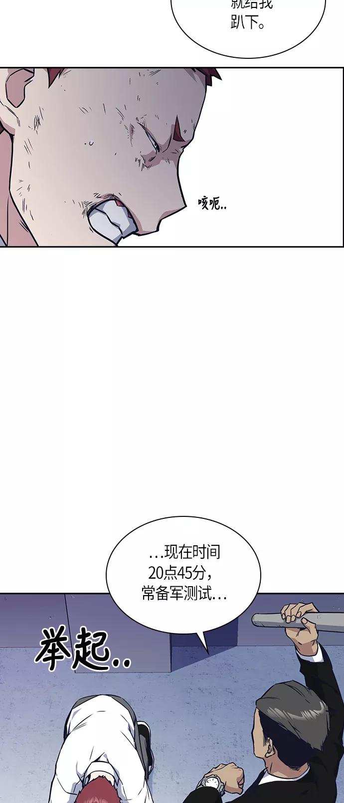 《痞子学霸》第24话 第50页