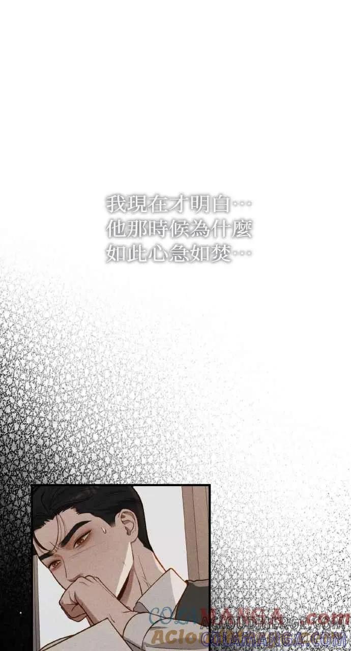 即使你知道这很疯狂 第25话 第53页