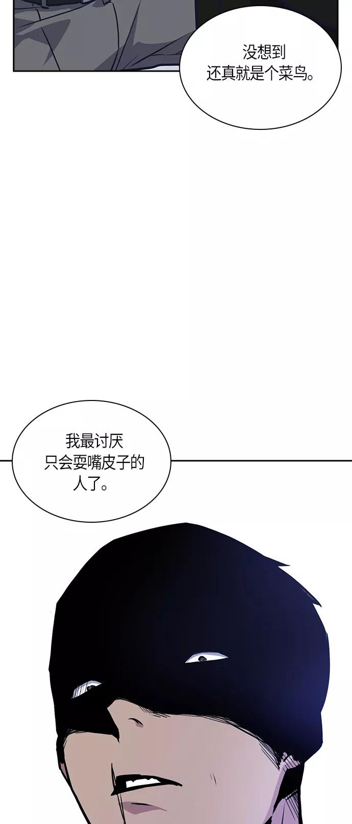 《痞子学霸》第24话 第48页
