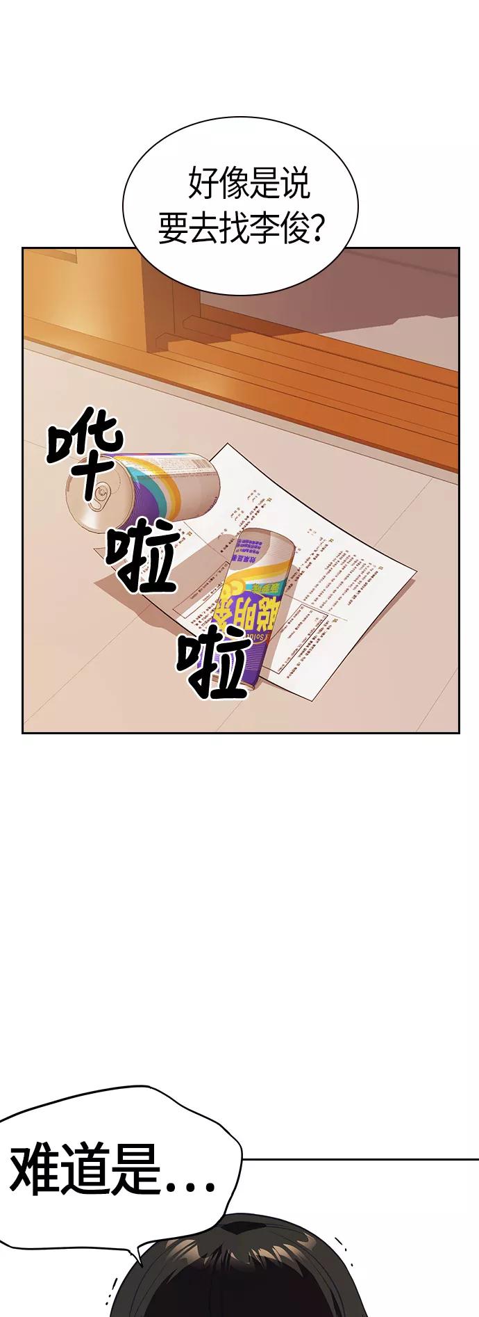 《痞子学霸》第24话 第11页