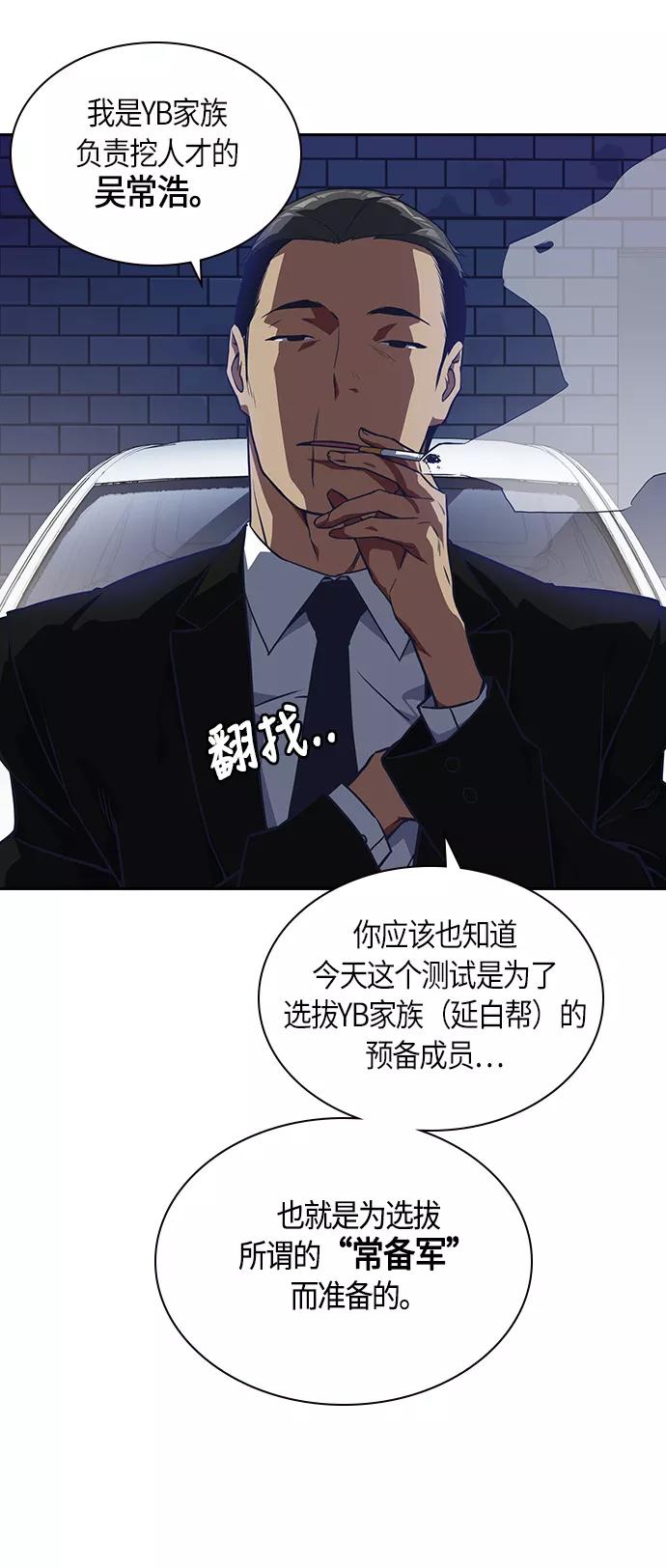 《痞子学霸》第24话 第23页