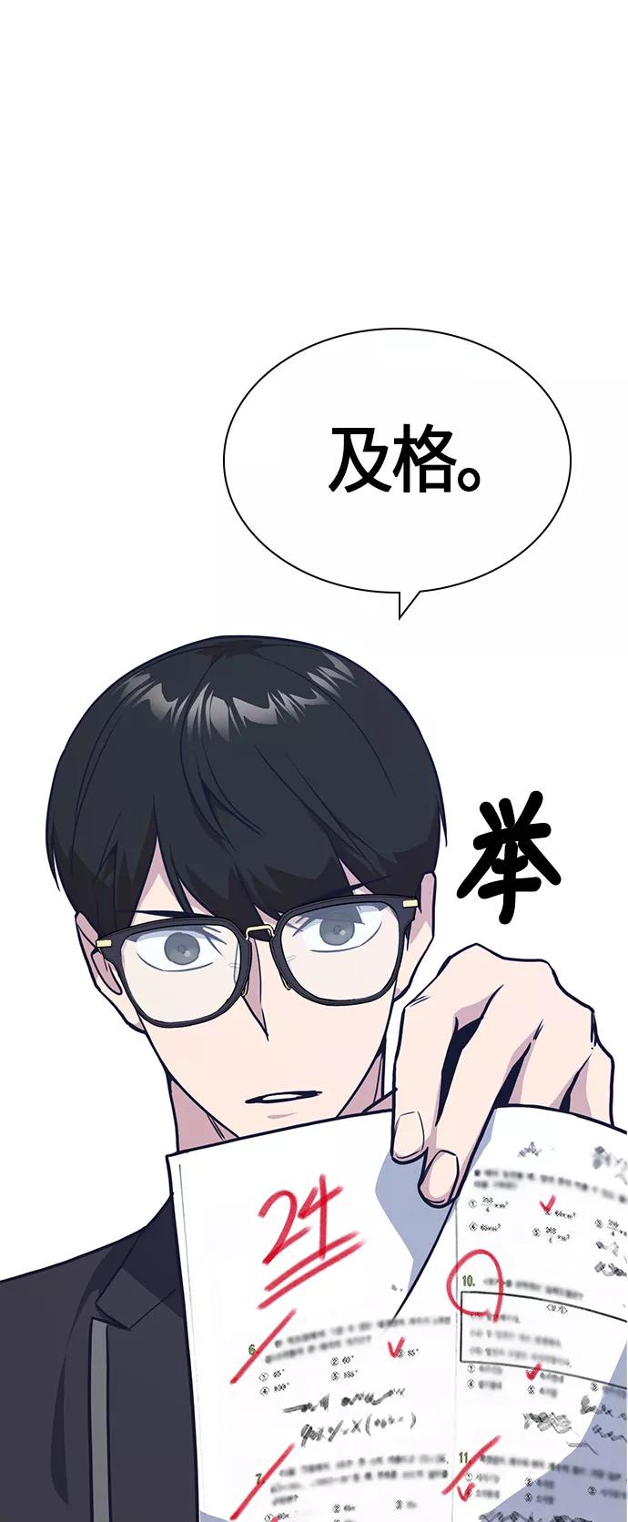 《痞子学霸》第24话 第63页