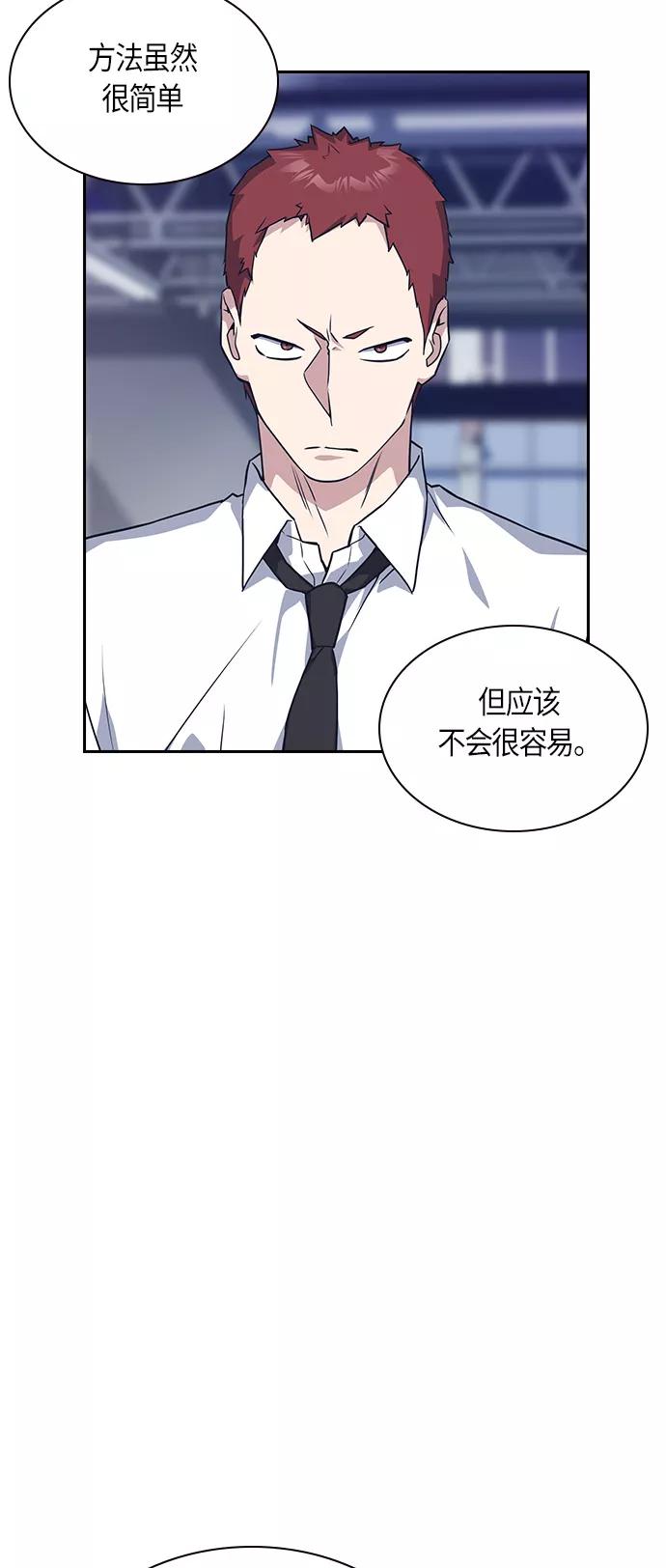 《痞子学霸》第24话 第26页