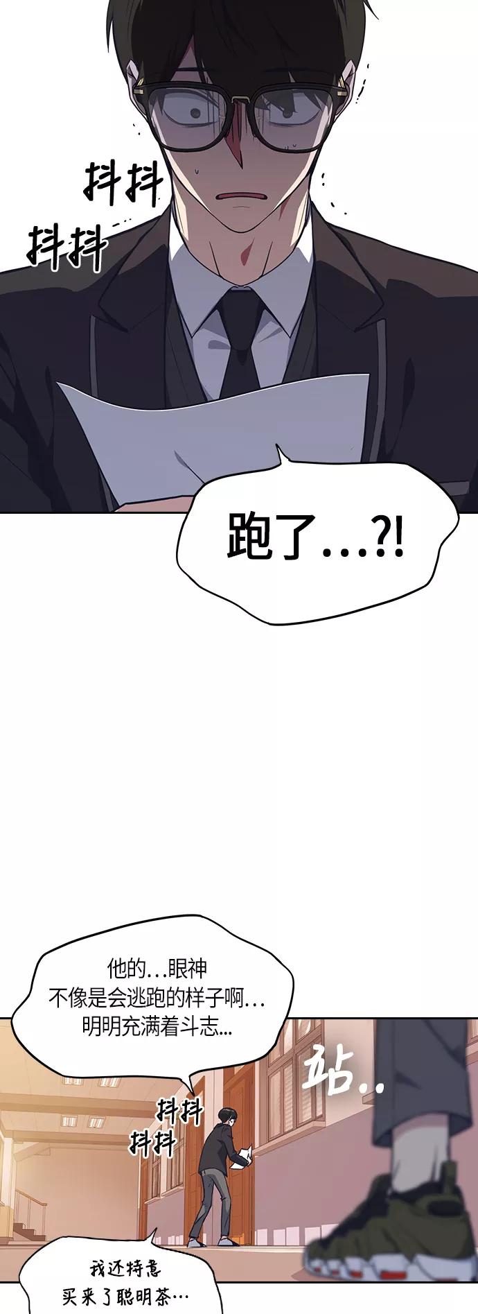 《痞子学霸》第24话 第12页