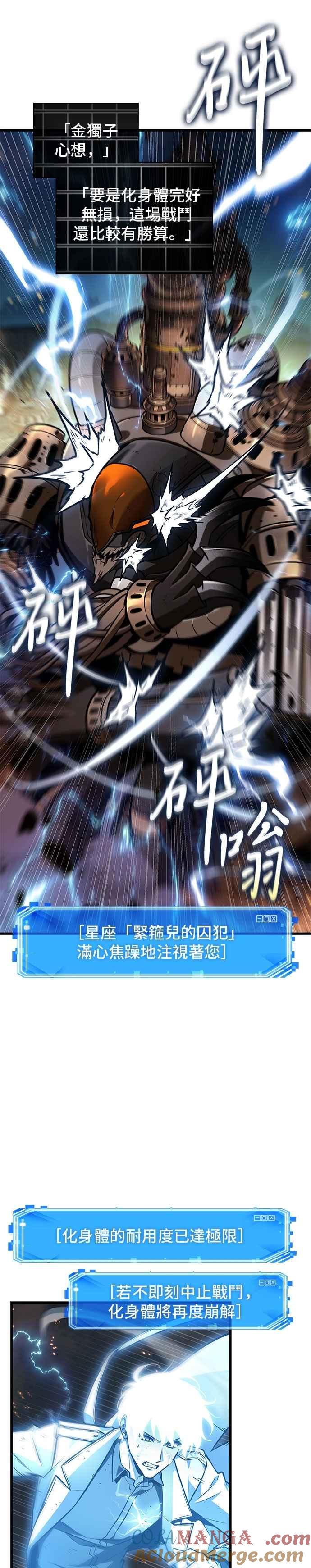 全知读者视角 249. Ep.41 真正的革命家（5） 第15页