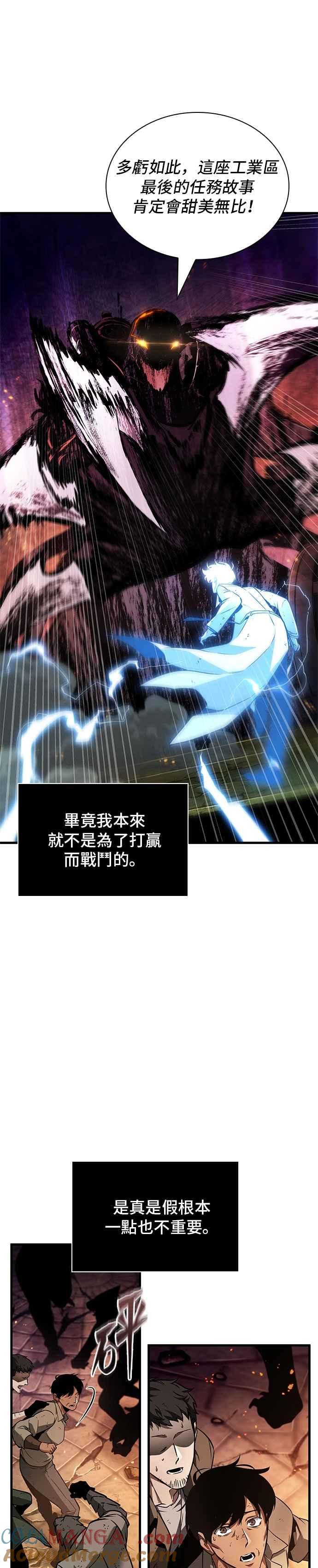 全知读者视角 249. Ep.41 真正的革命家（5） 第17页