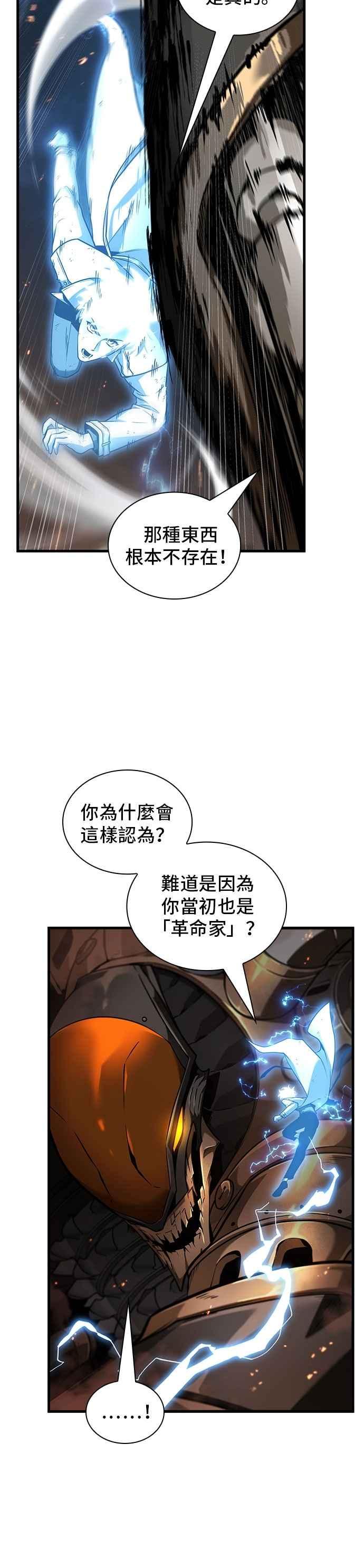 全知读者视角 249. Ep.41 真正的革命家（5） 第20页