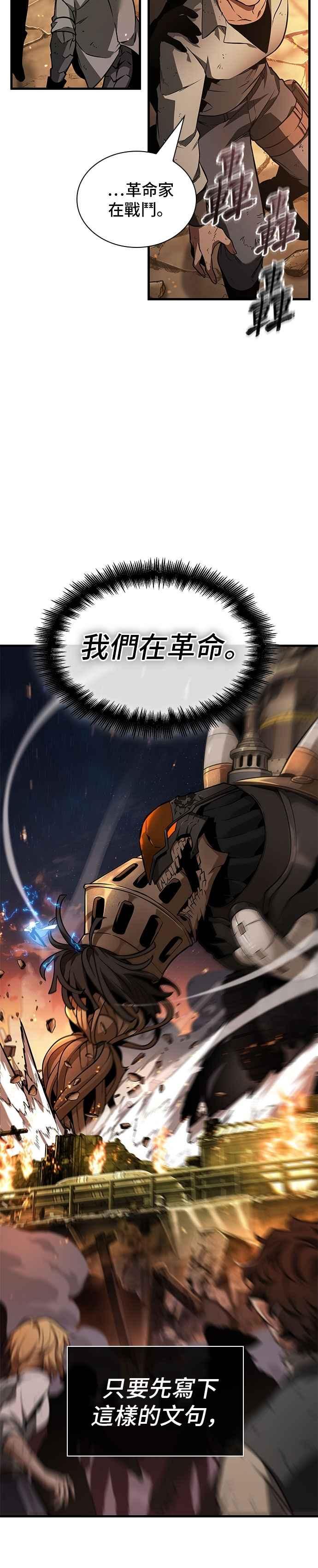 全知读者视角 249. Ep.41 真正的革命家（5） 第18页