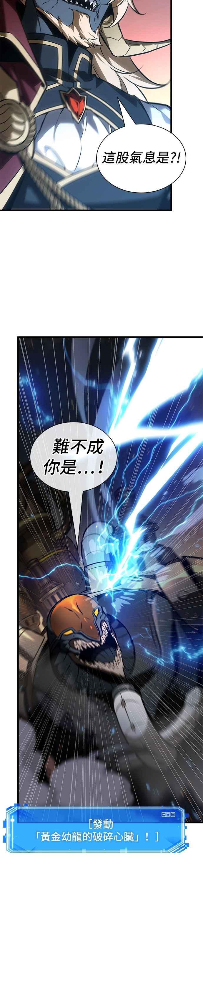 全知读者视角 249. Ep.41 真正的革命家（5） 第14页