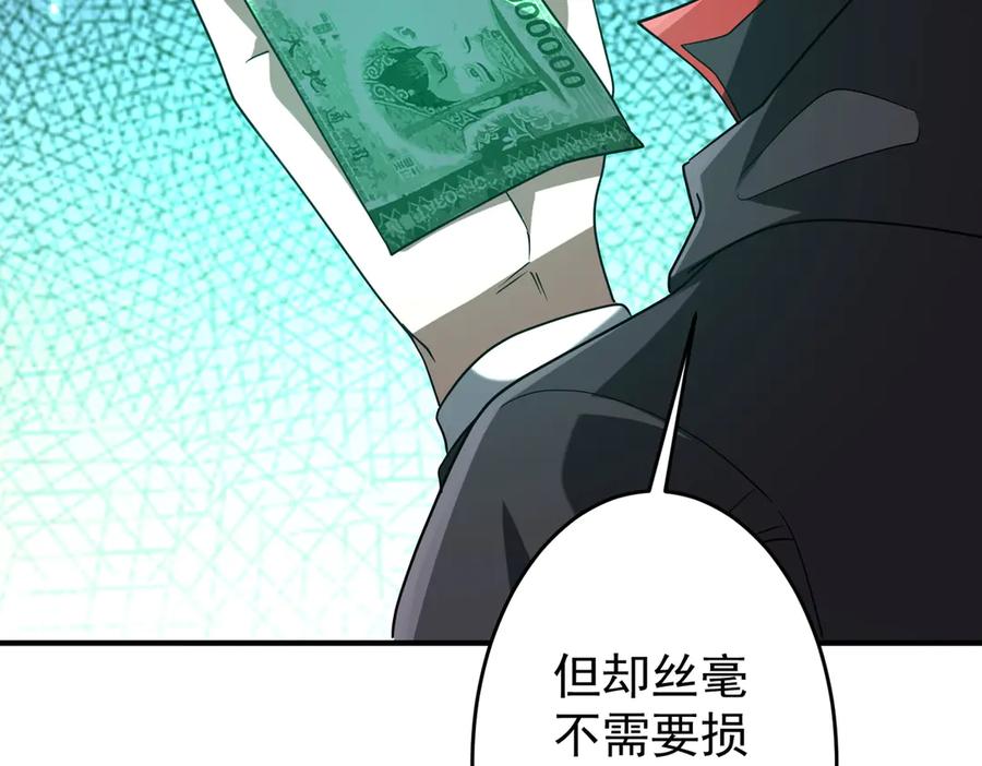 《全球惊悚：开局万亿冥币》第252话 园区事了！ 第24页