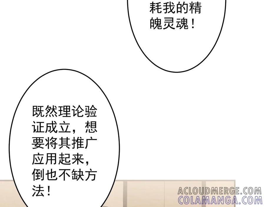 《全球惊悚：开局万亿冥币》第252话 园区事了！ 第25页