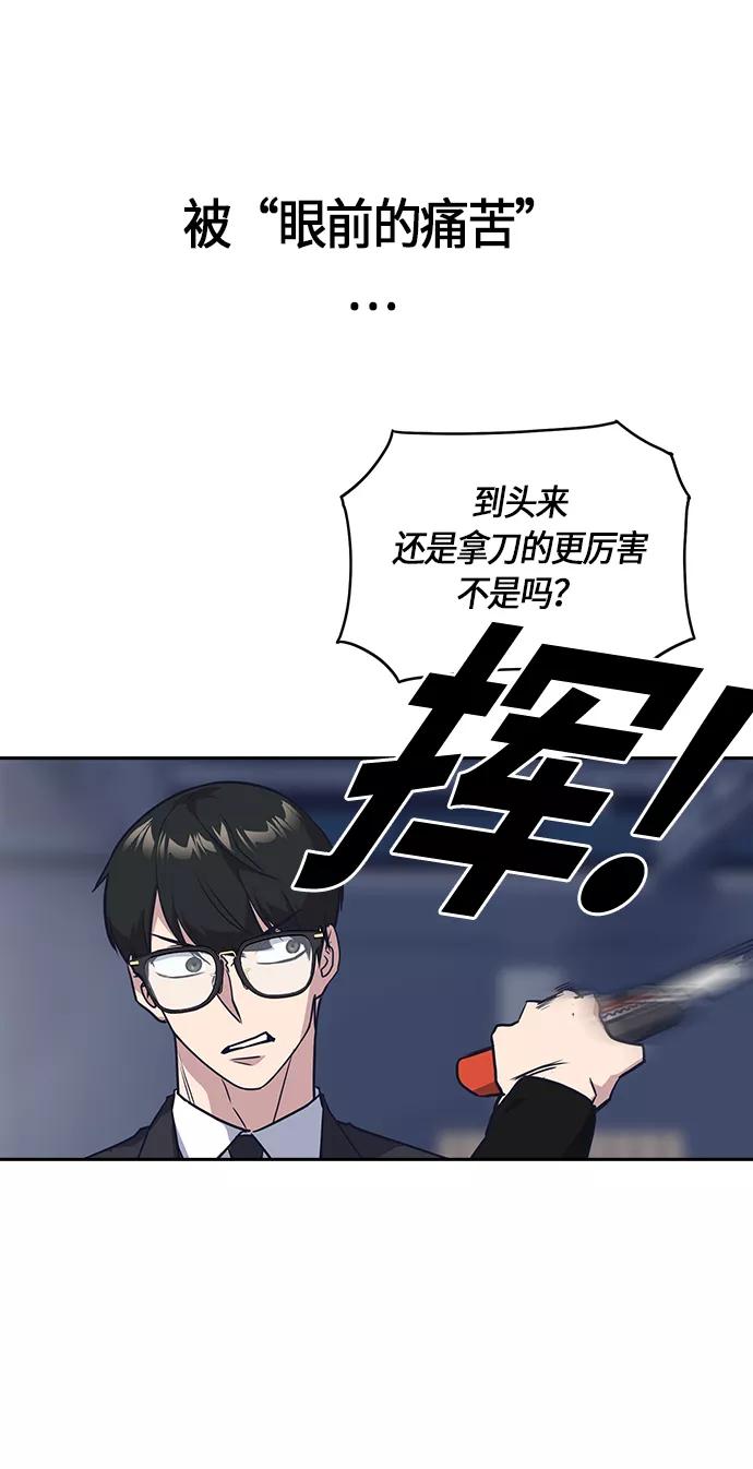 《痞子学霸》第25话 第56页