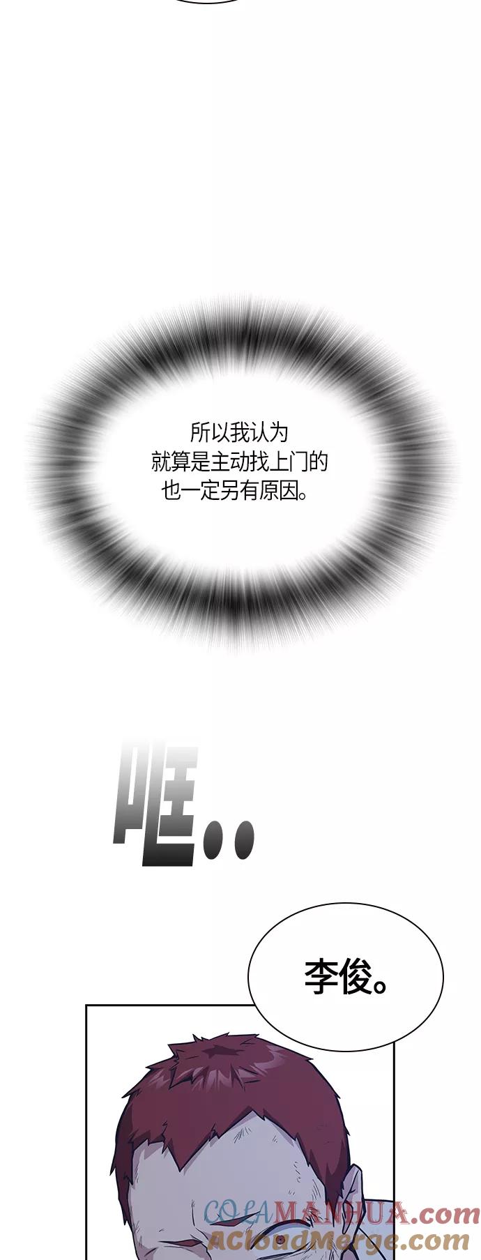 《痞子学霸》第25话 第10页