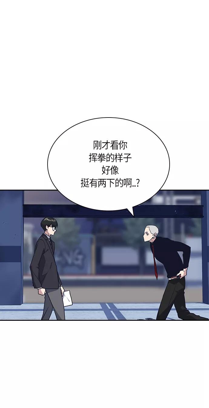 《痞子学霸》第25话 第53页