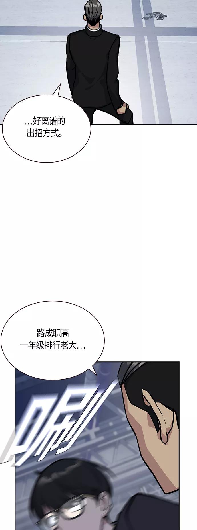 《痞子学霸》第25话 第63页