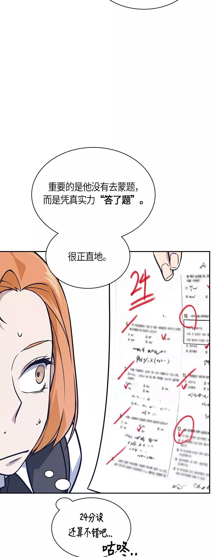 《痞子学霸》第25话 第9页