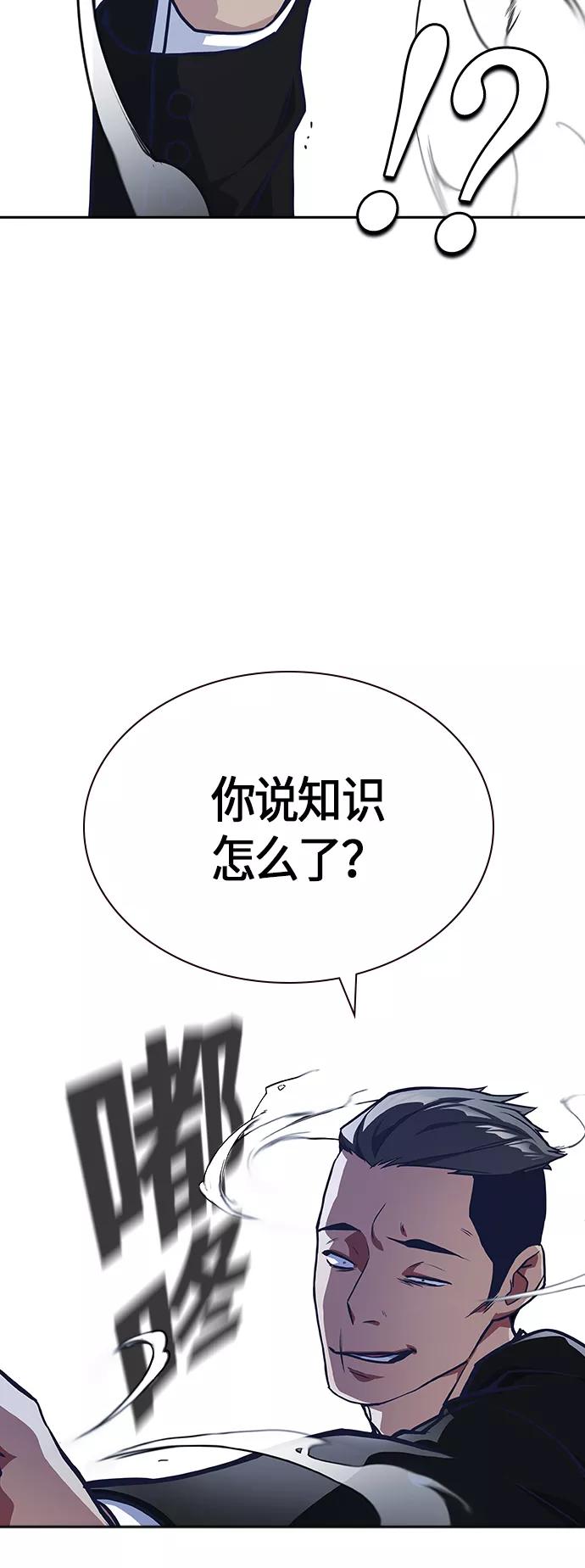 《痞子学霸》第25话 第69页