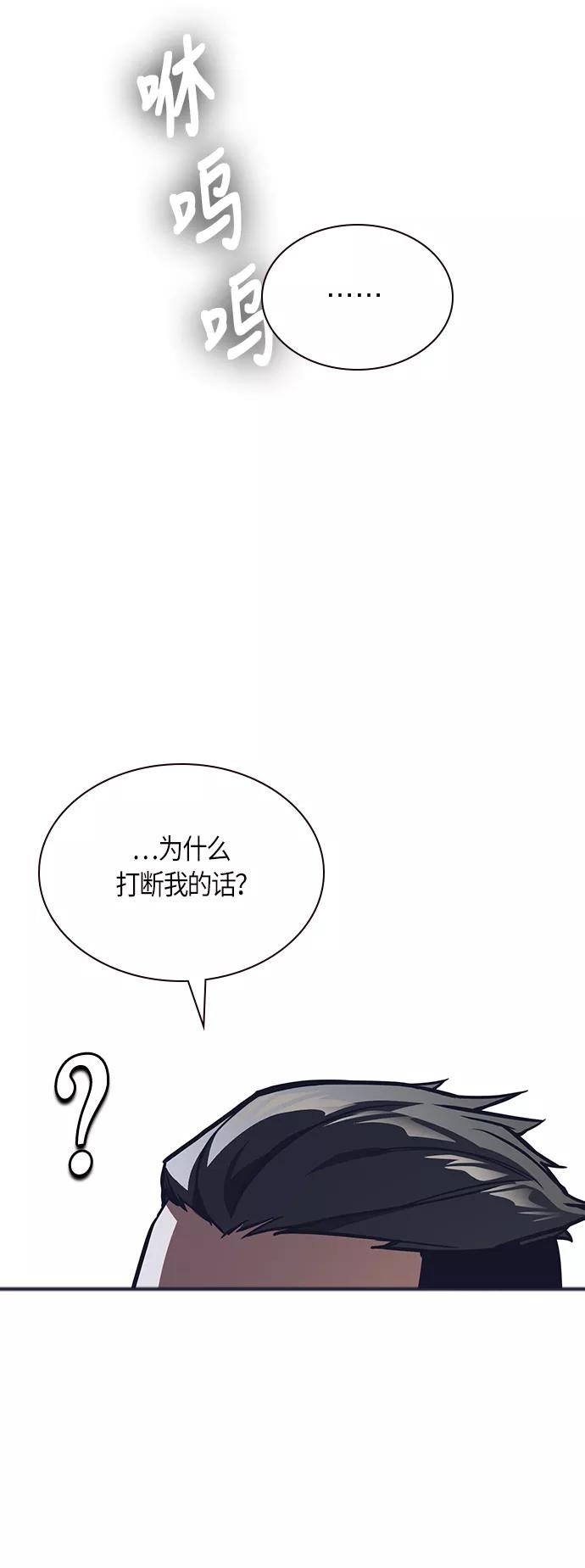 《痞子学霸》第25话 第66页
