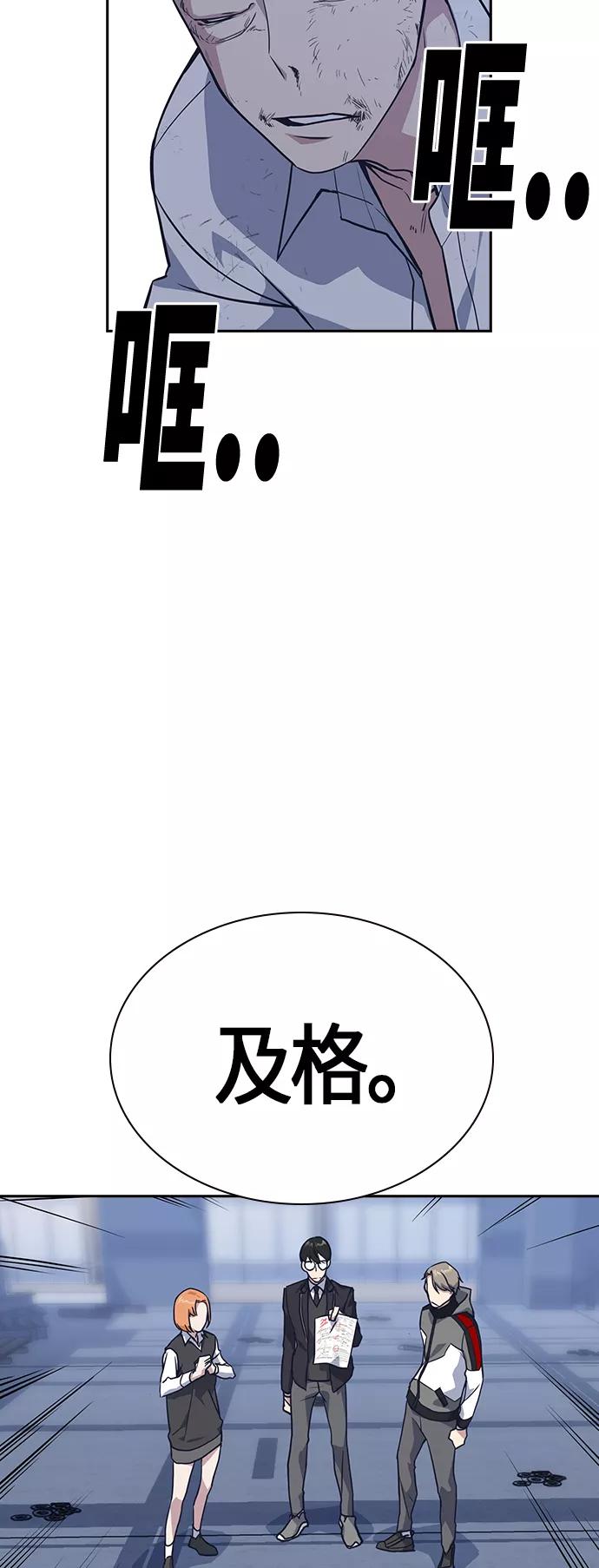 《痞子学霸》第25话 第11页