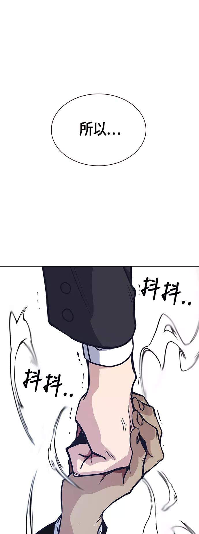 《痞子学霸》第25话 第68页