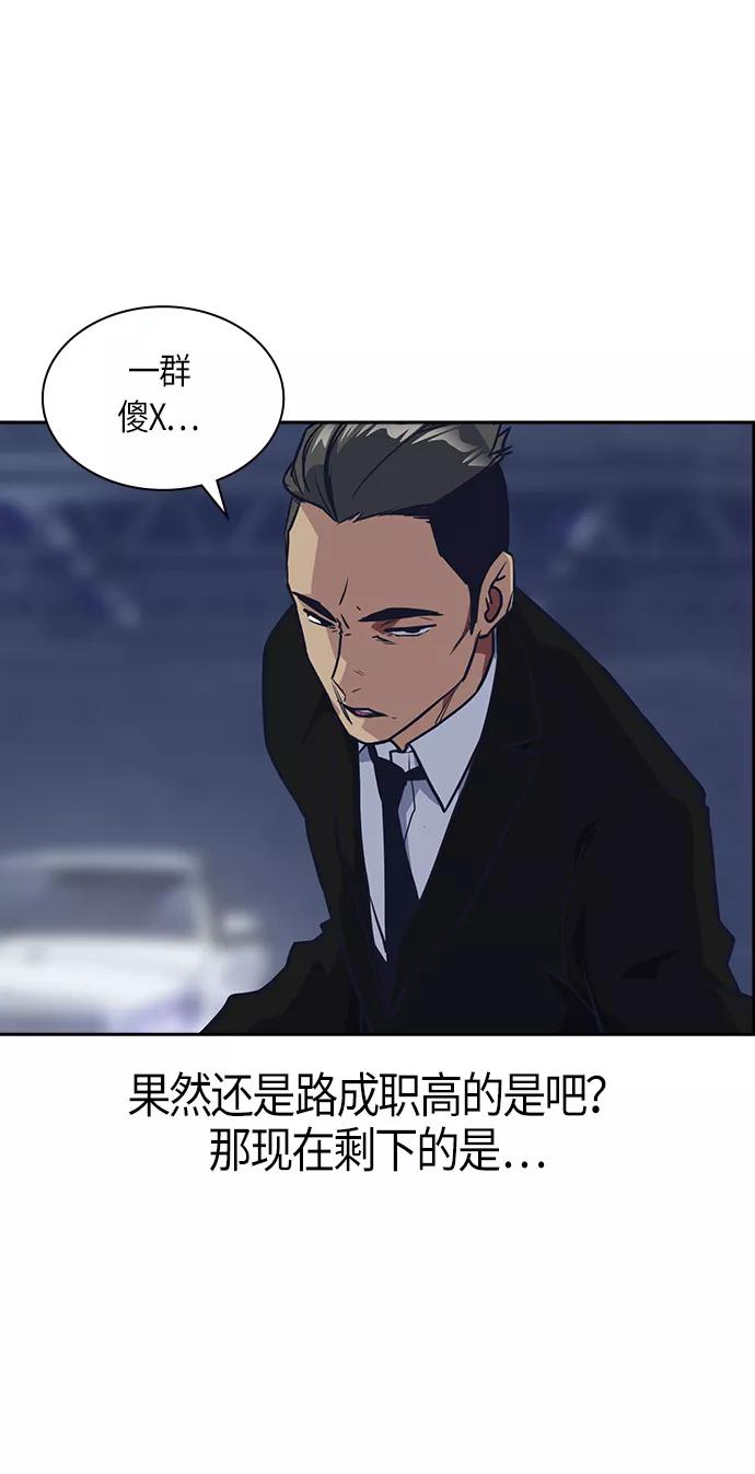《痞子学霸》第25话 第51页