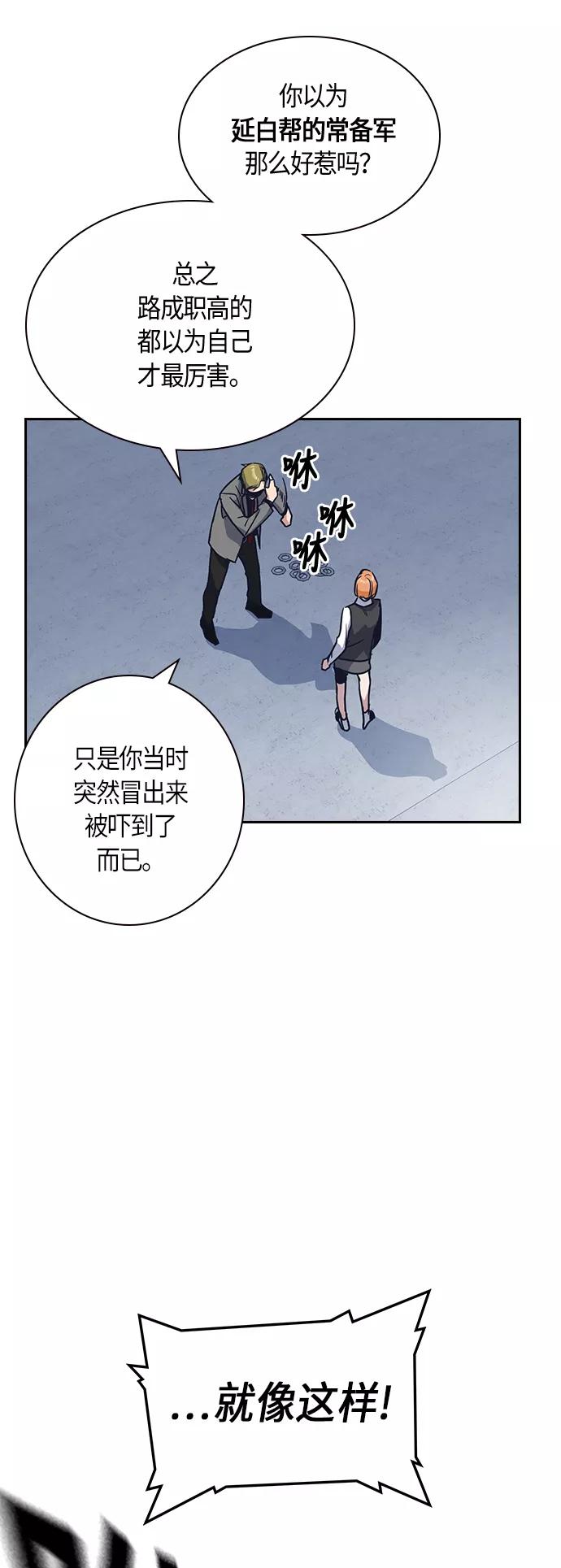 《痞子学霸》第25话 第30页