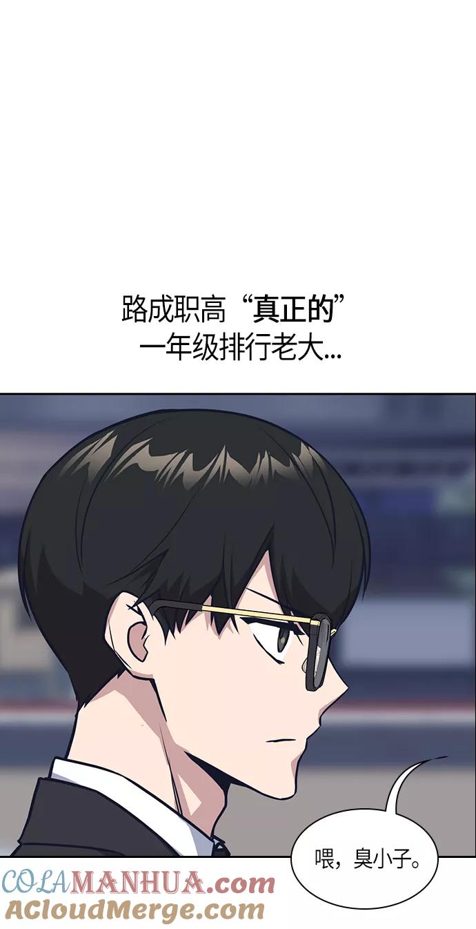 《痞子学霸》第25话 第52页