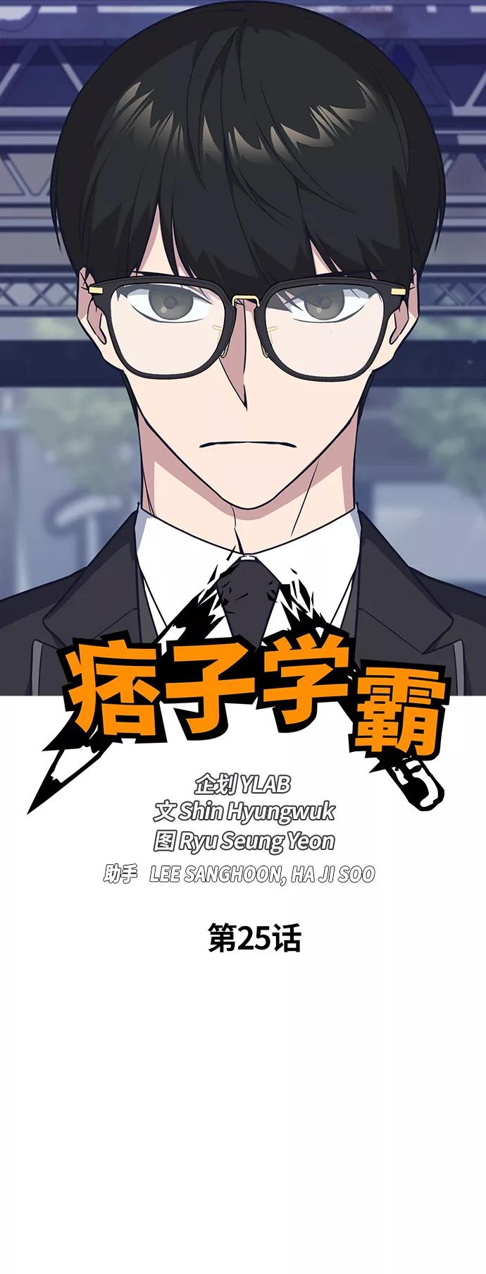 《痞子学霸》第25话 第14页