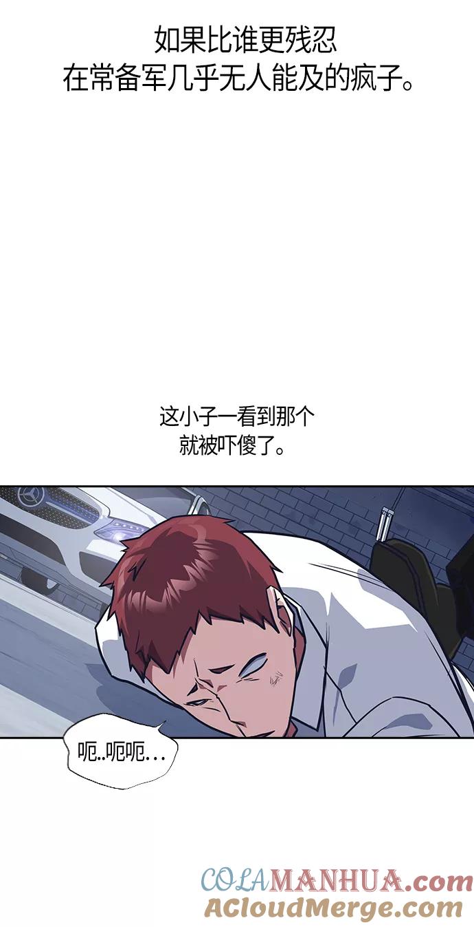 《痞子学霸》第25话 第55页