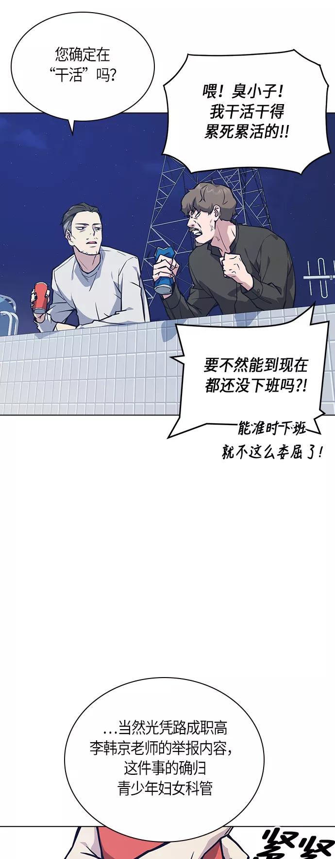 《痞子学霸》第26话 第39页