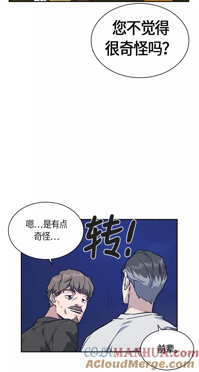 《痞子学霸》第26话 第46页