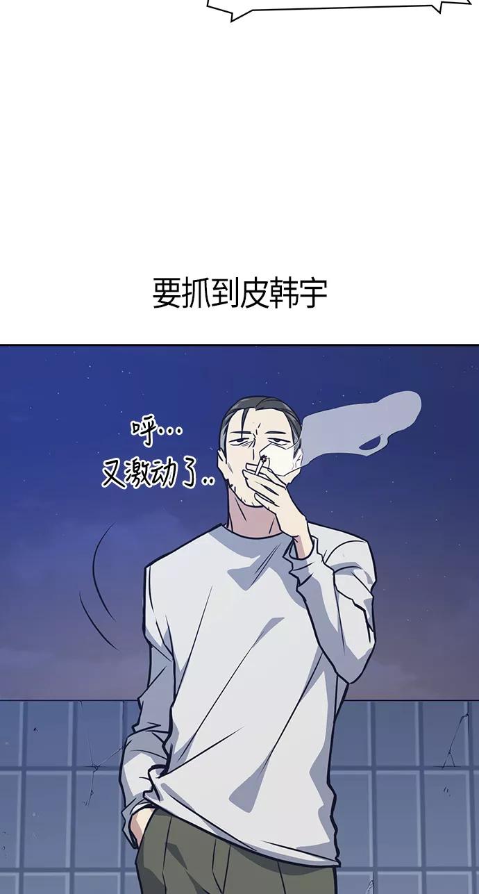 《痞子学霸》第26话 第53页