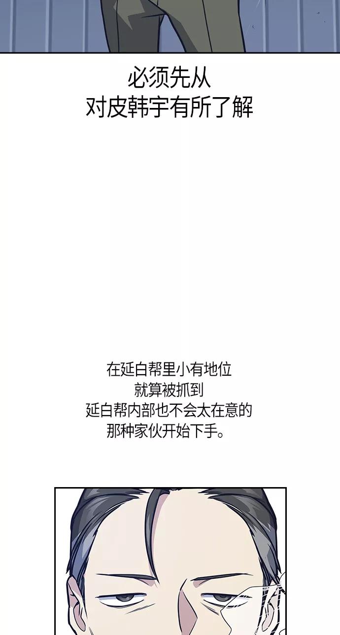《痞子学霸》第26话 第54页