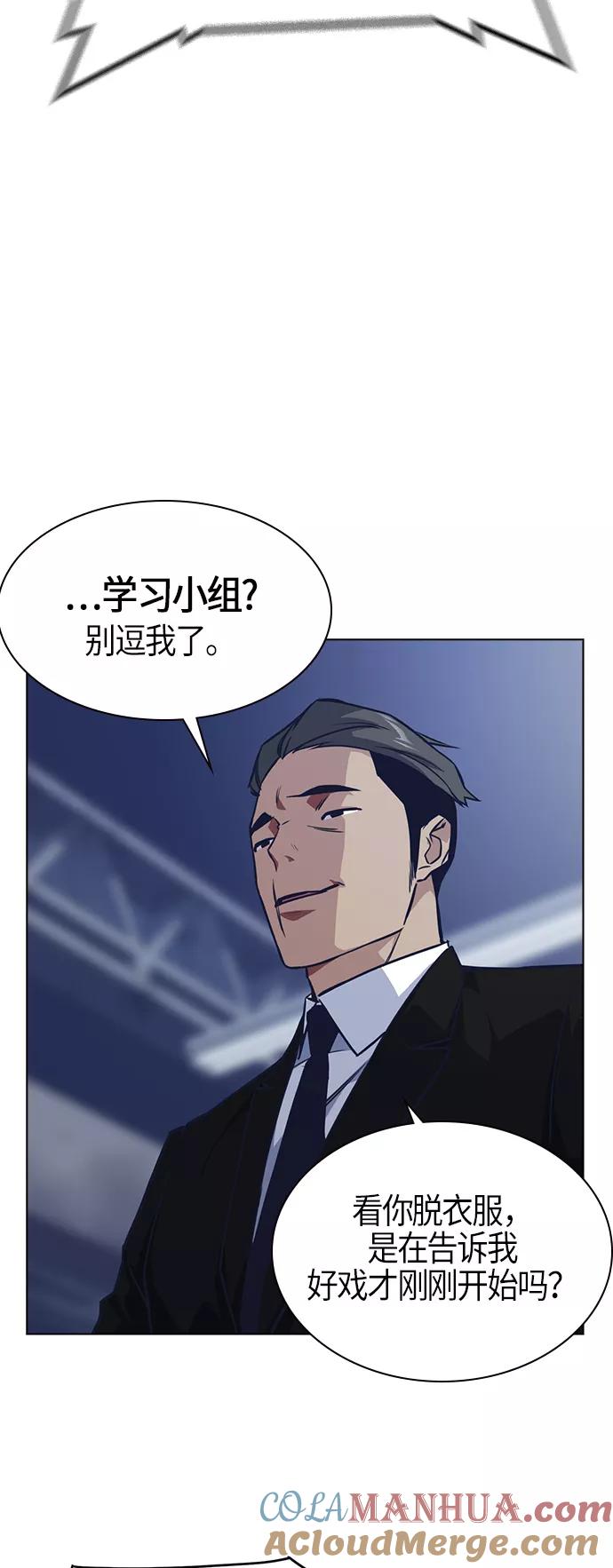《痞子学霸》第26话 第31页