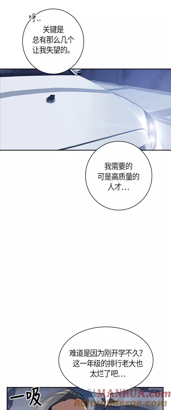《痞子学霸》第26话 第16页