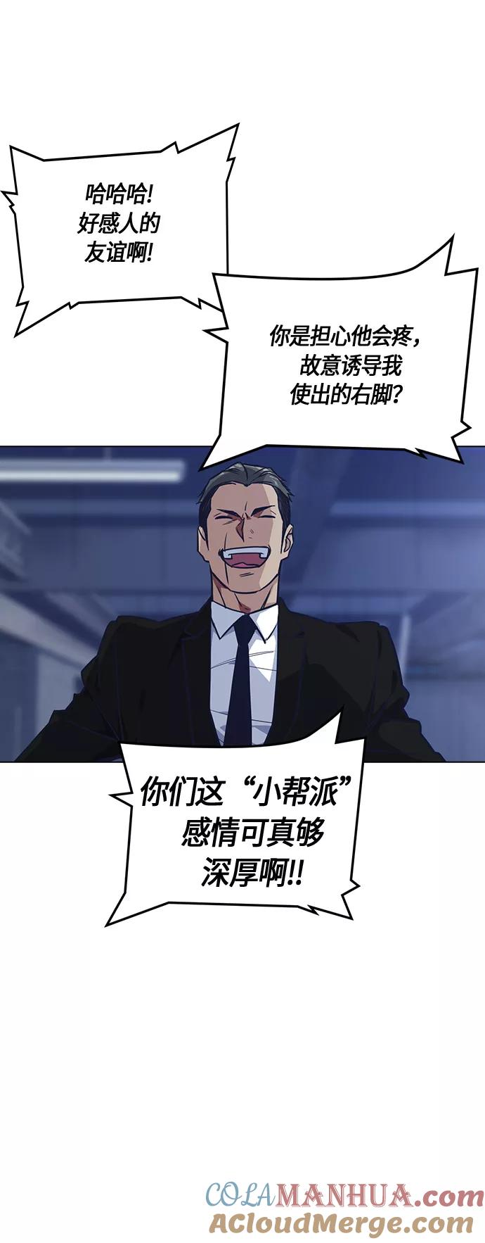 《痞子学霸》第26话 第28页