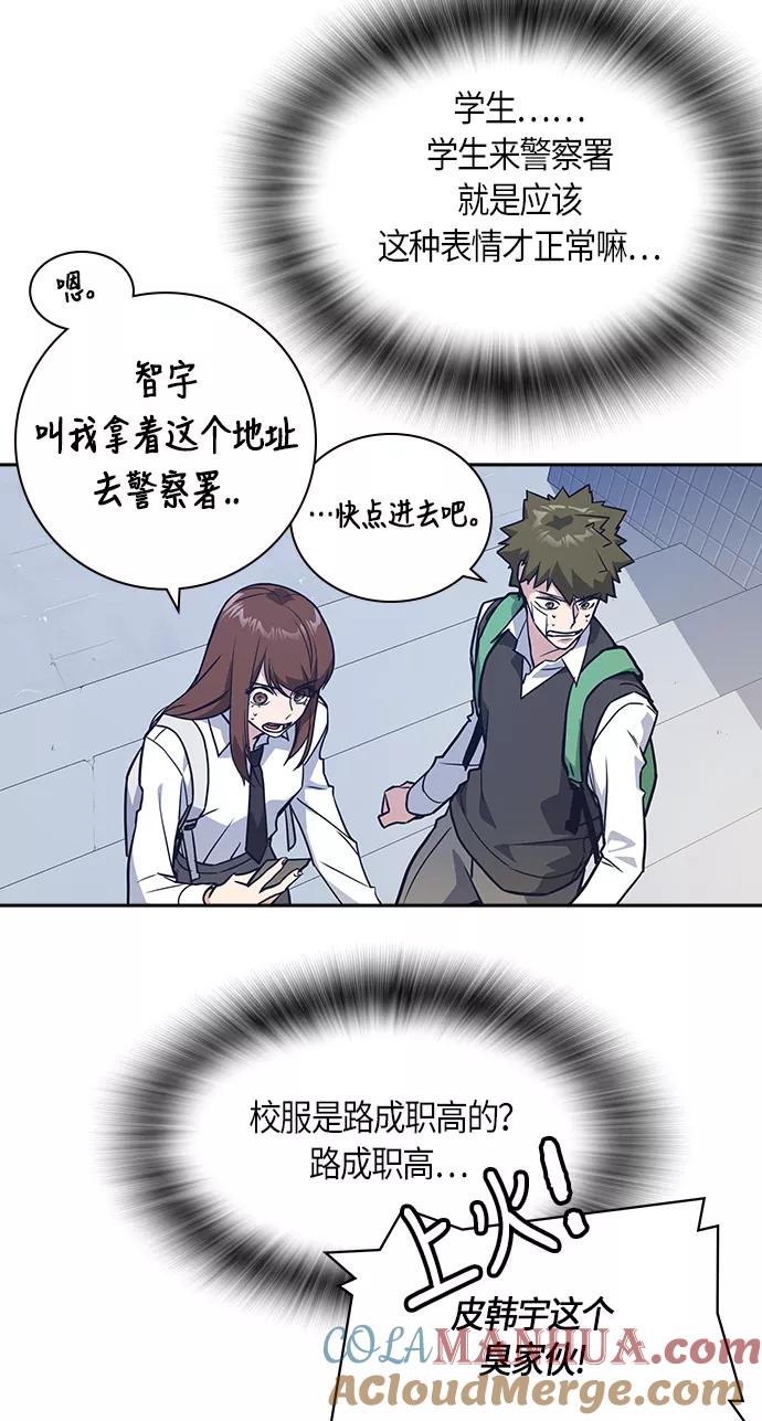 《痞子学霸》第26话 第52页